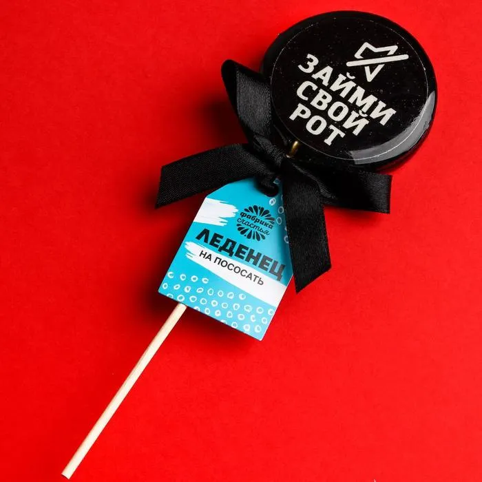 леденец с печатью на палочке «займи свой рот», со вкусом колы, 45 г., шт в Сочи