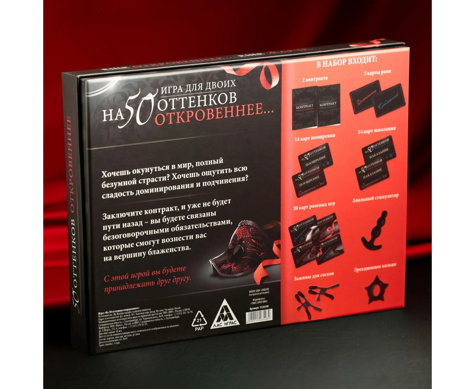 игра секс "на 50 оттенков откровеннее", втулка, зажимы для сосков, насадка для мужчины в Сочи