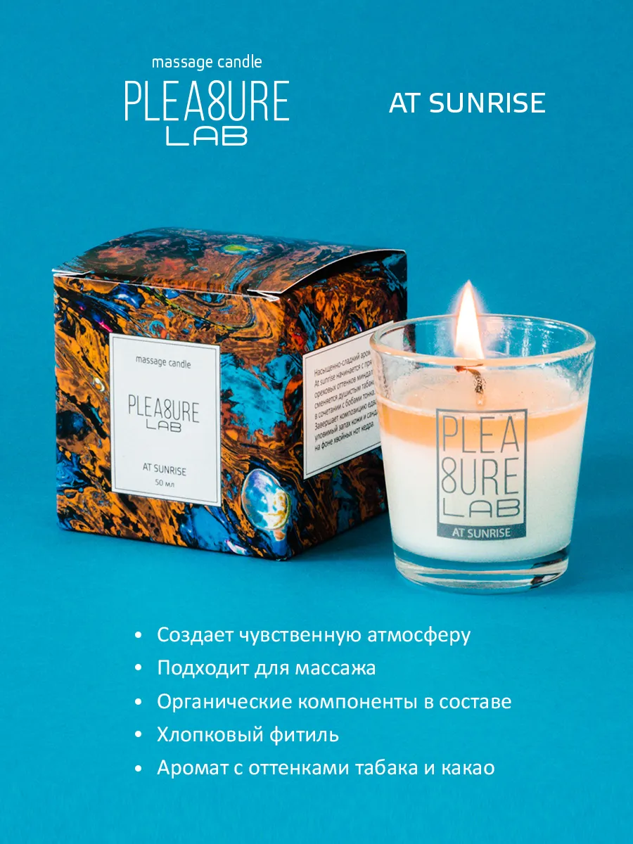 массажная свеча pleasure lab at sunrise 1006-01lab в Сочи