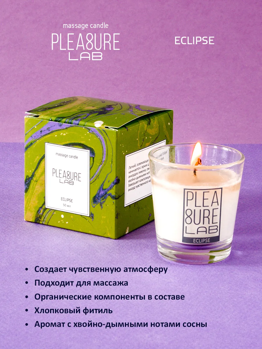 массажная свеча pleasure lab eclipse 1005-01lab в Сочи