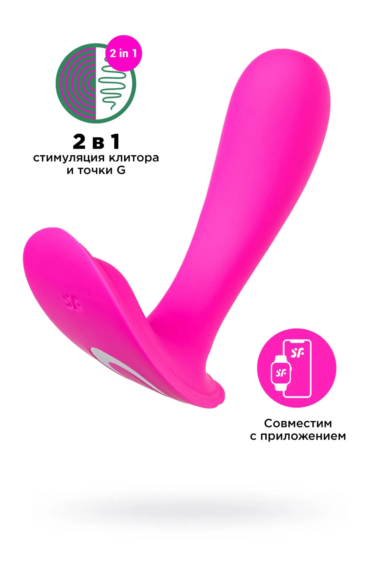 вибро вкладыш в трусики satisfyer top secret, розовый в Сочи