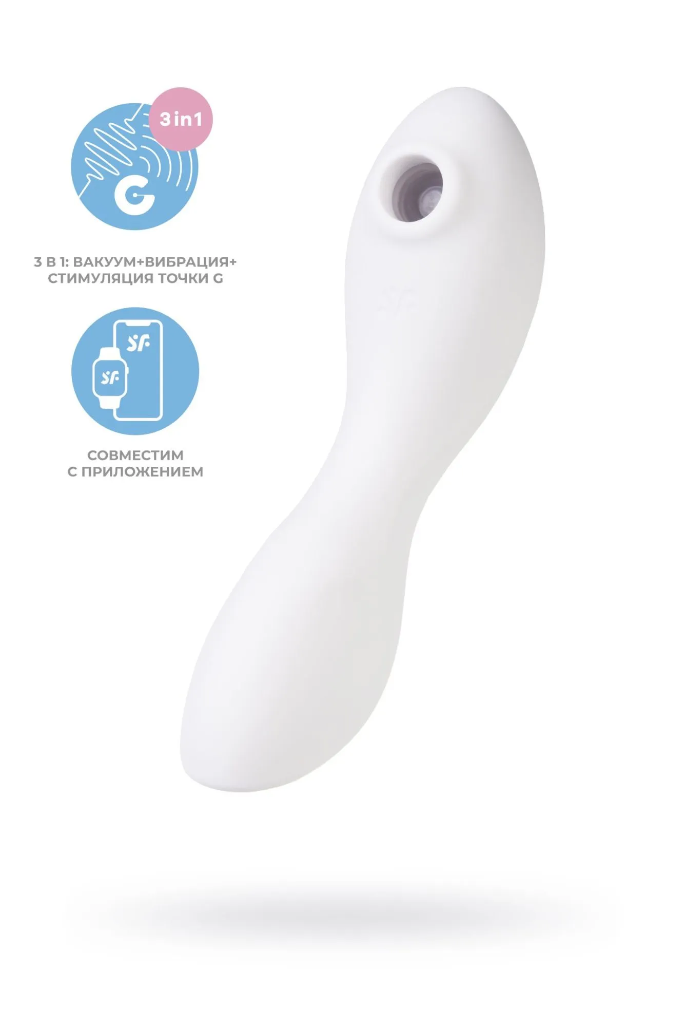 вакуумный стимулятор клитора satisfyer curvy trinity 5+, белый в Сочи