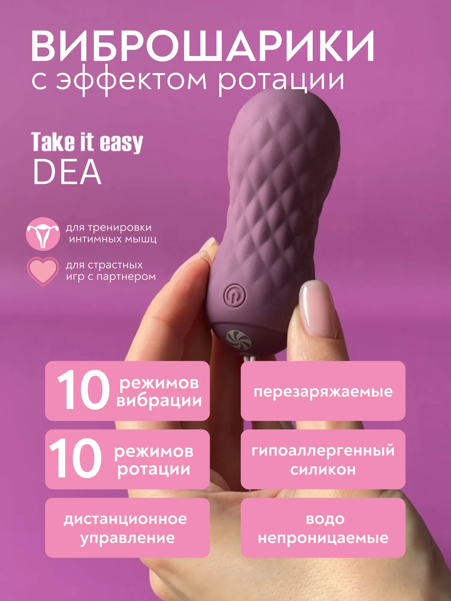вращающиеся виброшарики на пульте take it easy dea purple 9021-06lola в Сочи