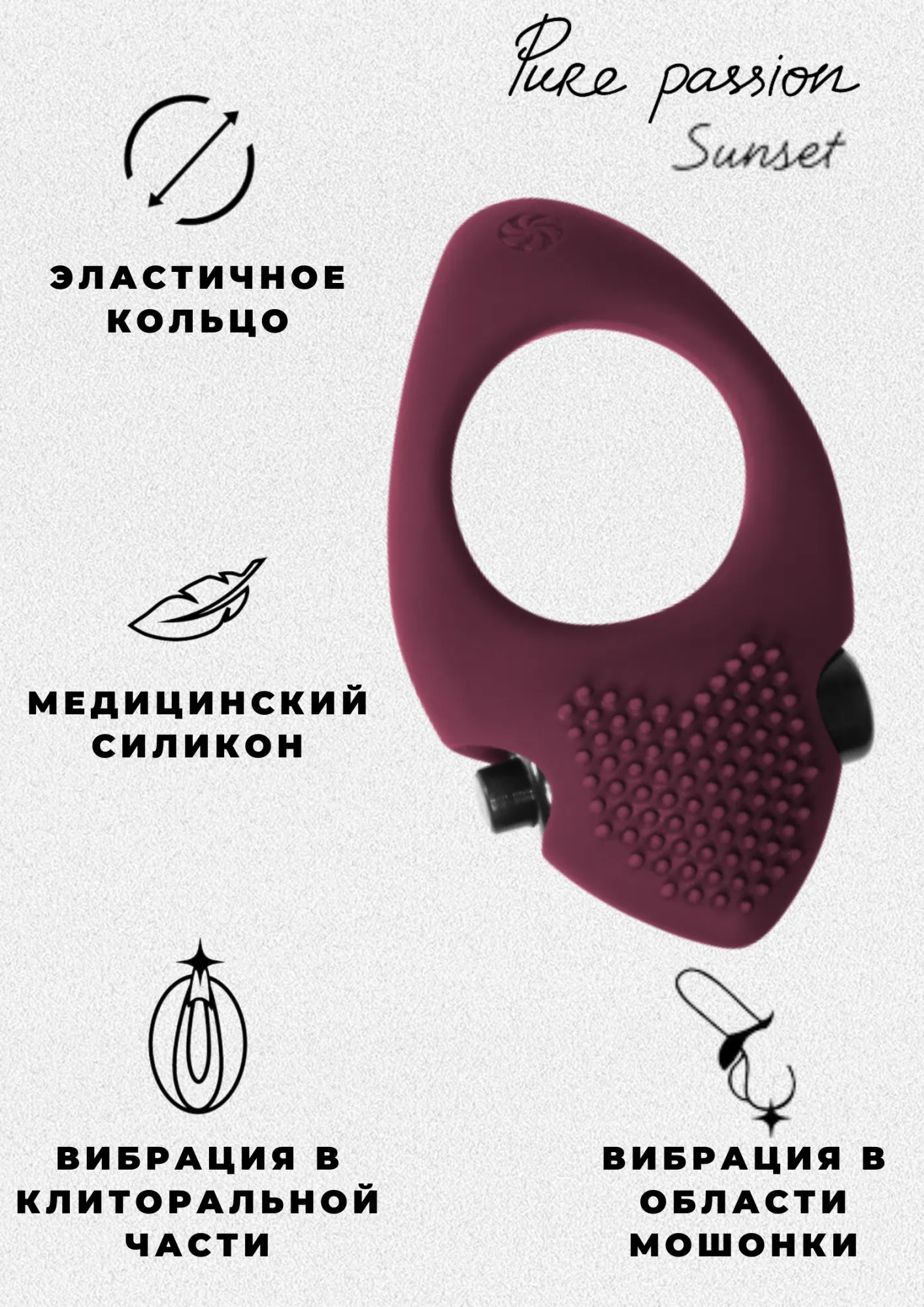 эрекционное виброкольцо pure passion sunset wine red 1302-02lola в Сочи