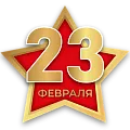 Подарки к 23 февраля