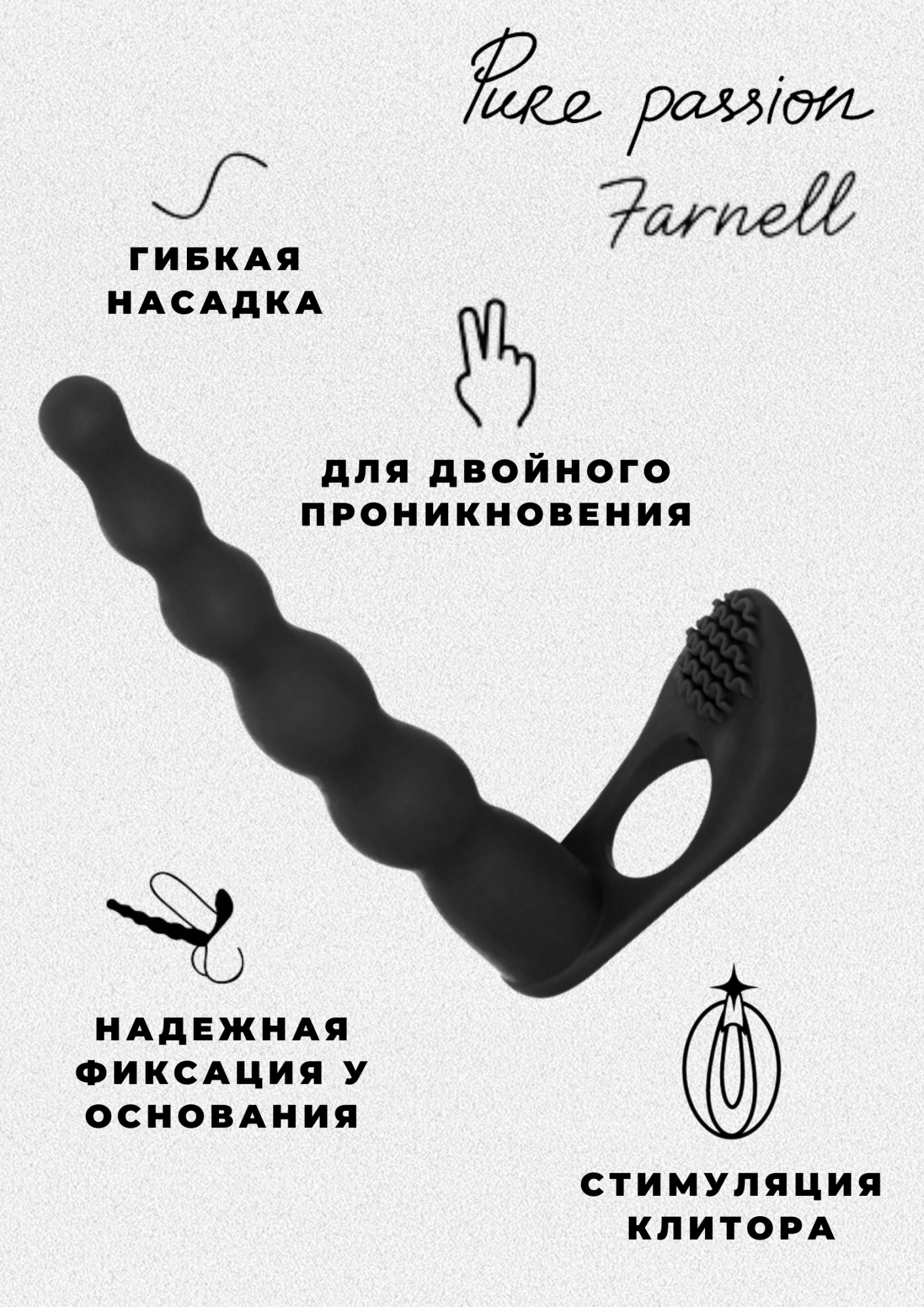 вибронасадка для двойного проникновения pure passion farnell black 1203-01lola в Сочи