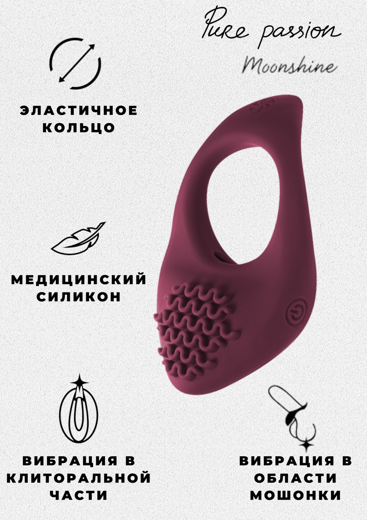 эрекционное виброкольцо pure passion moonshine wine red 1301-02lola в Сочи