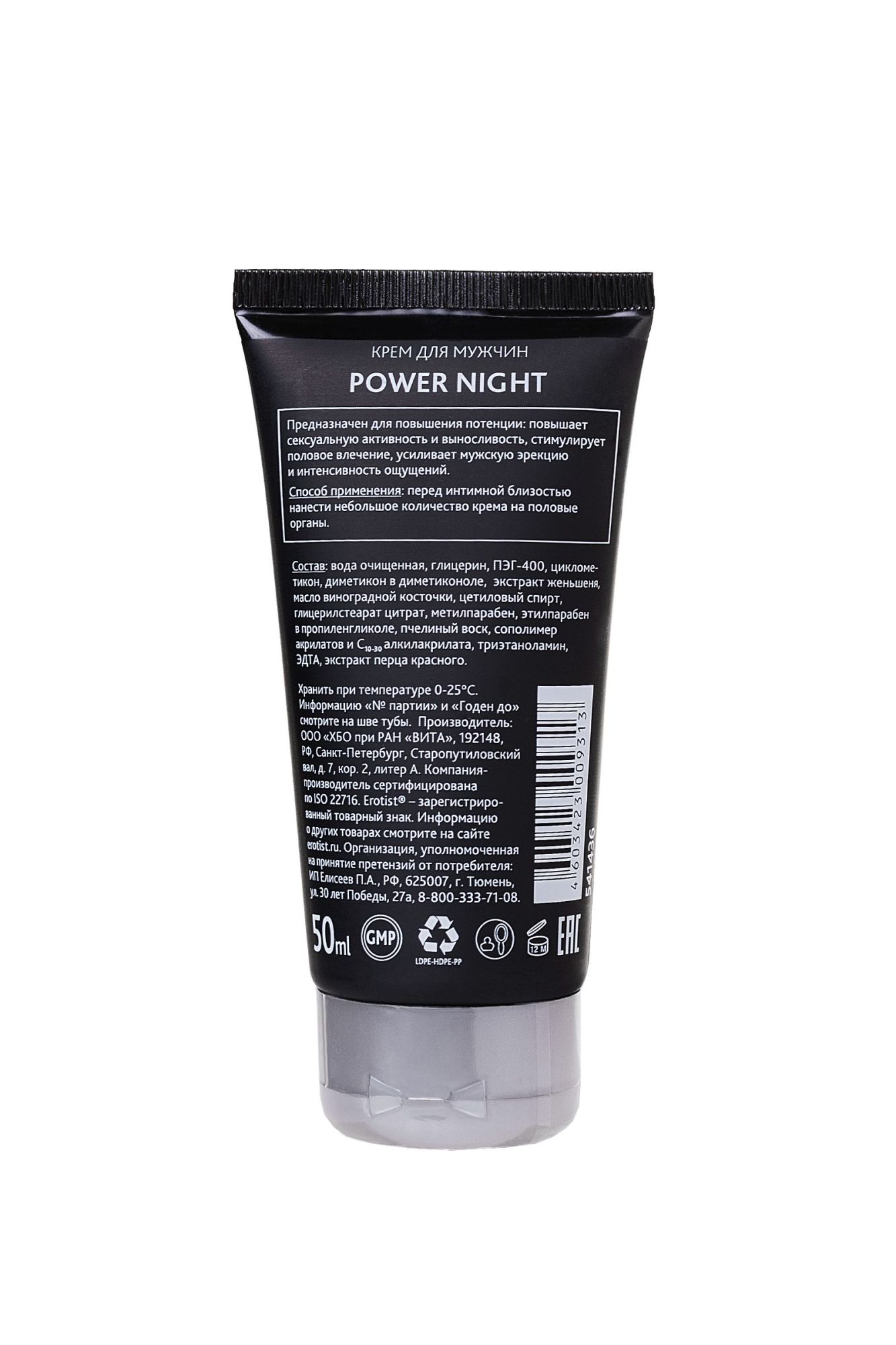 крем erotist для мужчин power night, для повышения потенции, 50 мл в Сочи