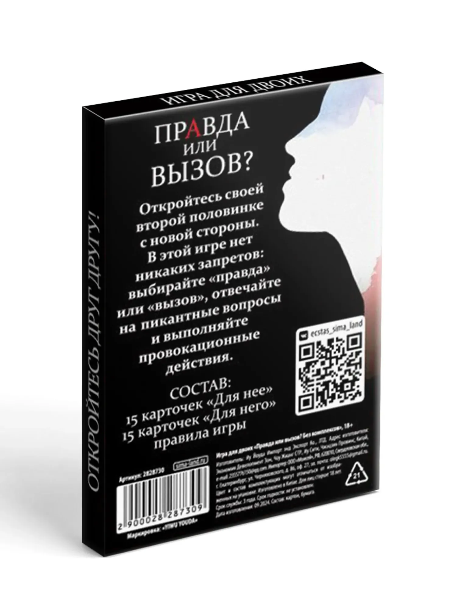 игра для двоих правда или вызов, 30 карт в Сочи