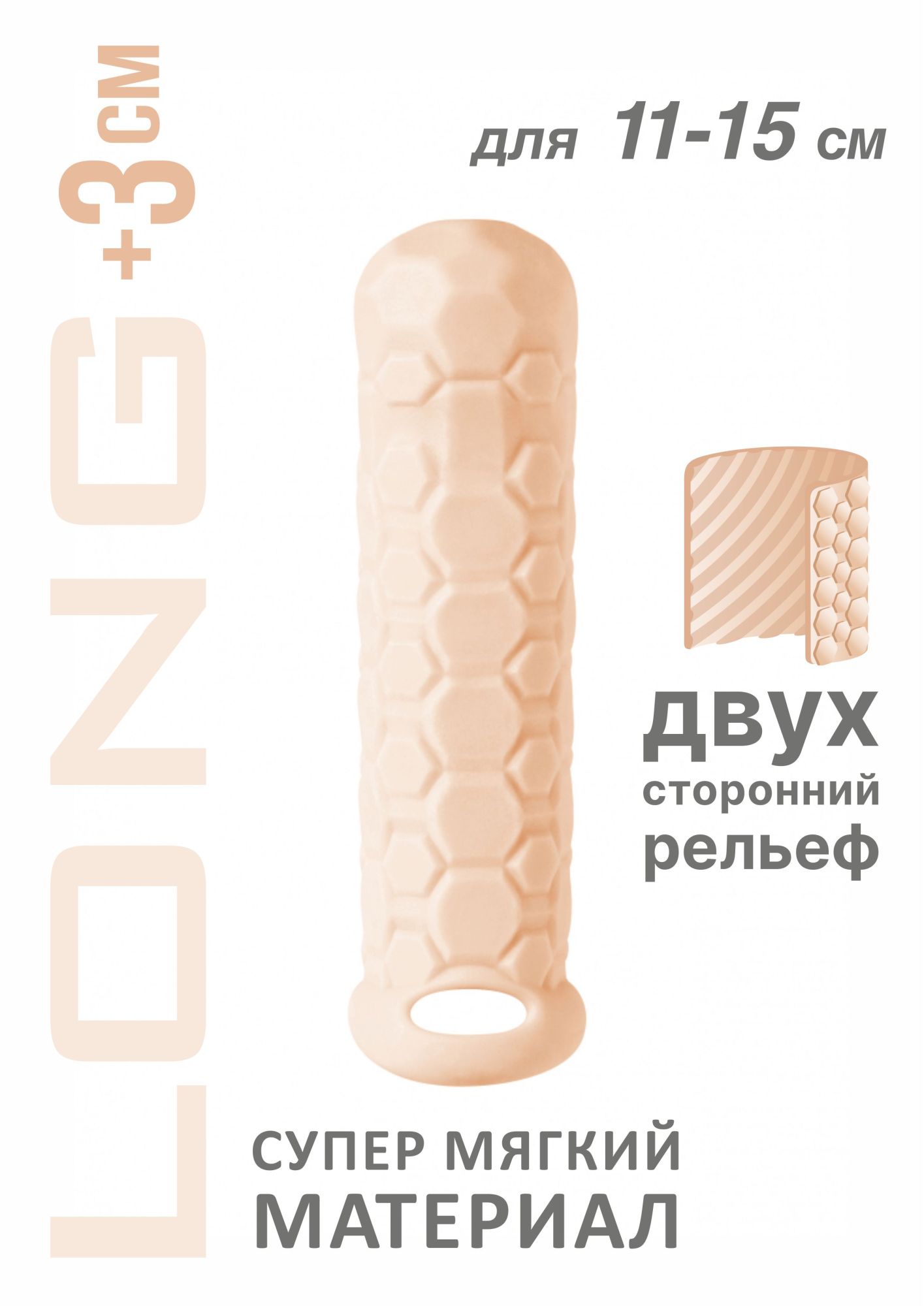 фаллоудлинитель homme long flesh для 11-15 см 7009-03lola в Сочи