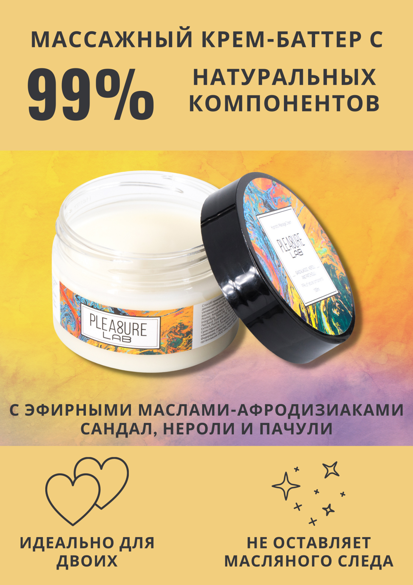 массажный крем pleasure lab hypnotic сандал, нероли и пачули 100 мл 1075-02lab в Сочи
