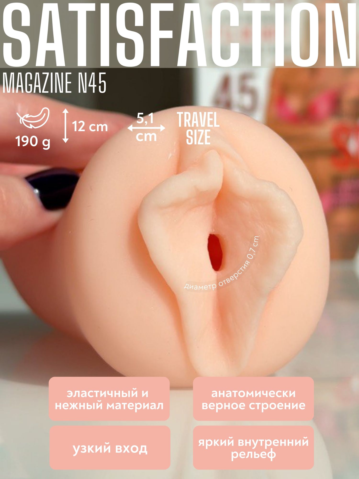 мастурбатор satisfaction magazine выпуск №45 2102-04lola в Сочи
