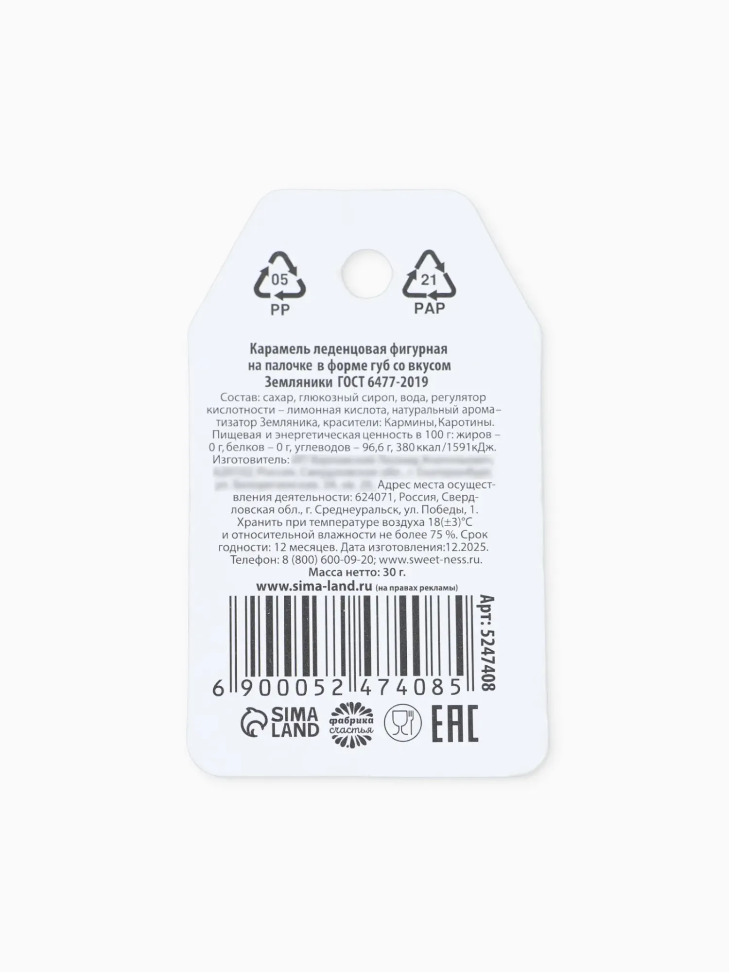 леденец на палочке «меняю леденец на поцелуй», вкус: земляника, 25 г в Сочи