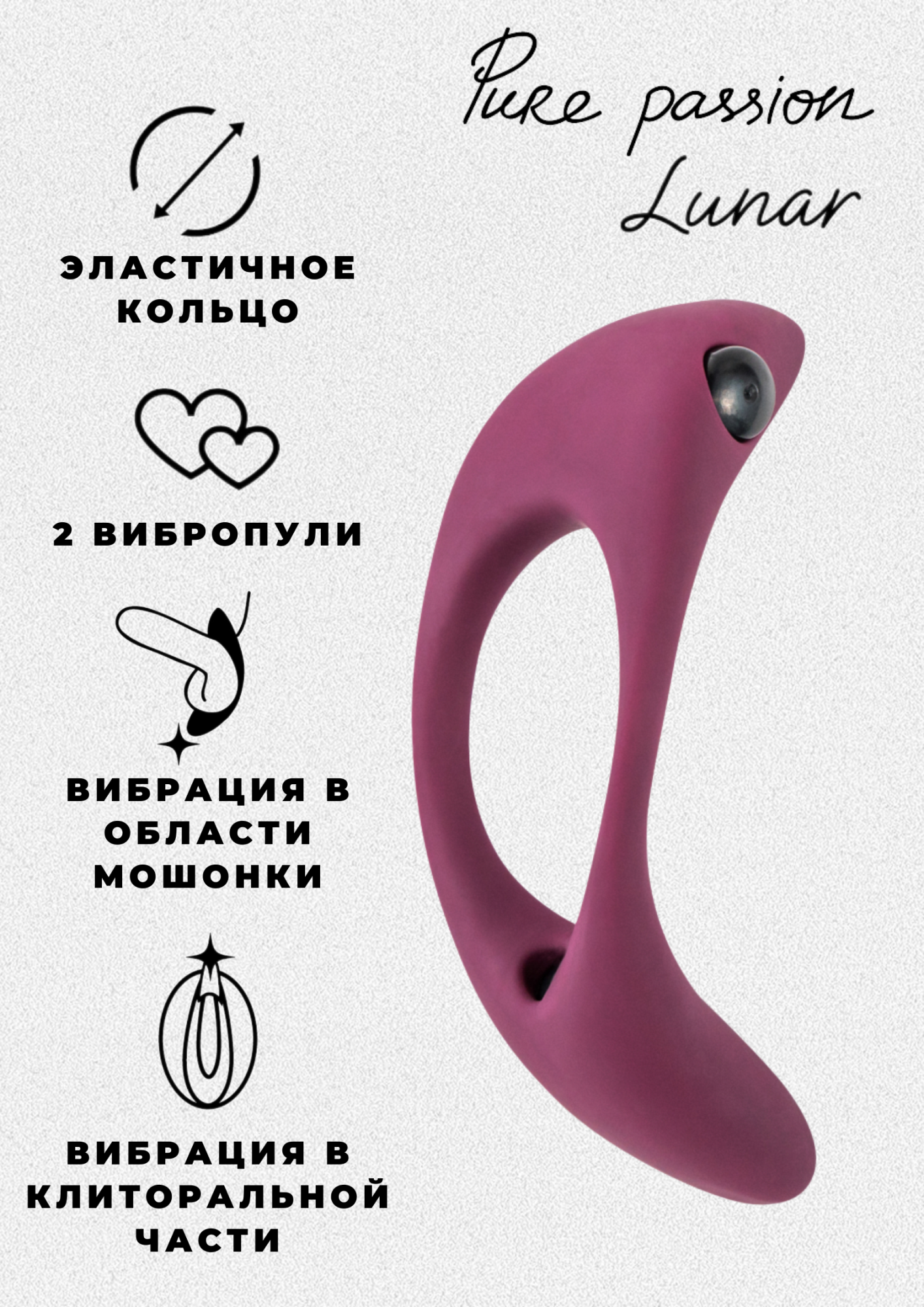 эрекционное виброкольцо pure passion lunar wine red 1305-02lola в Сочи