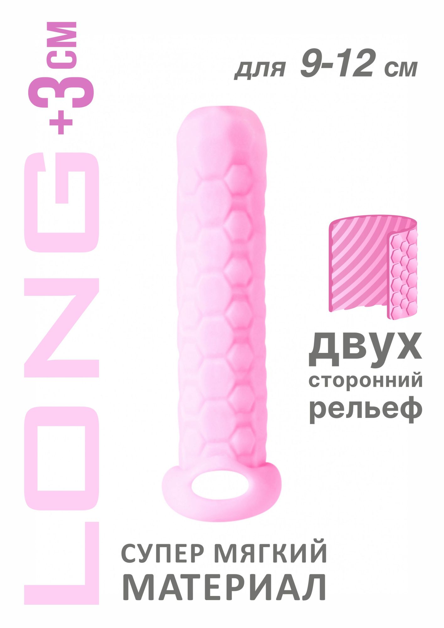 фаллоудлинитель homme long pink для 9-12 см 7008-02lola в Сочи