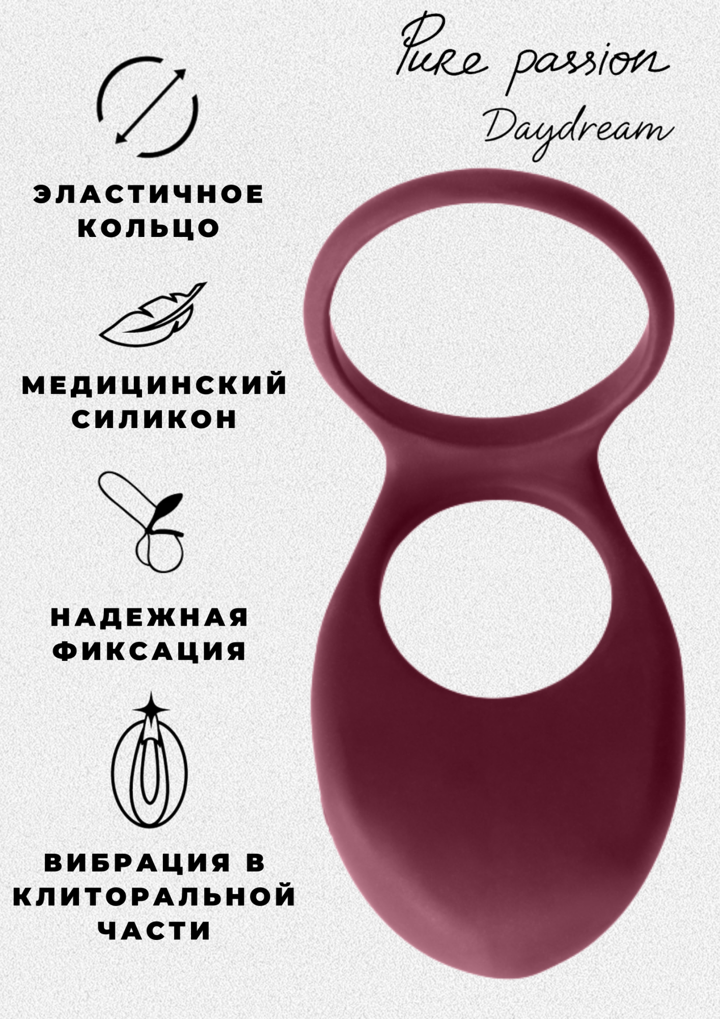 эрекционное виброкольцо pure passion daydream wine red 1303-02lola в Сочи