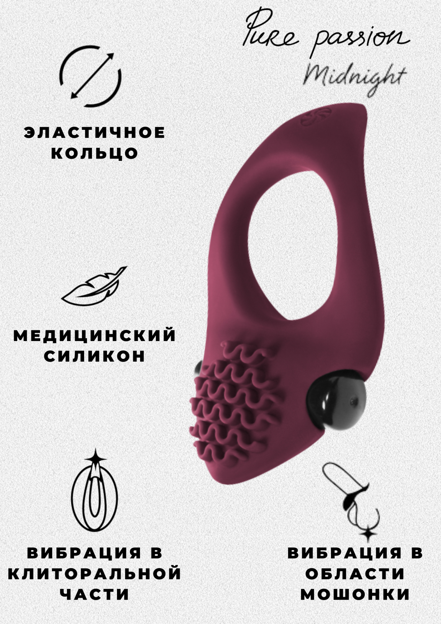 эрекционное виброкольцо pure passion  midnight wine red 1300-02lola в Сочи