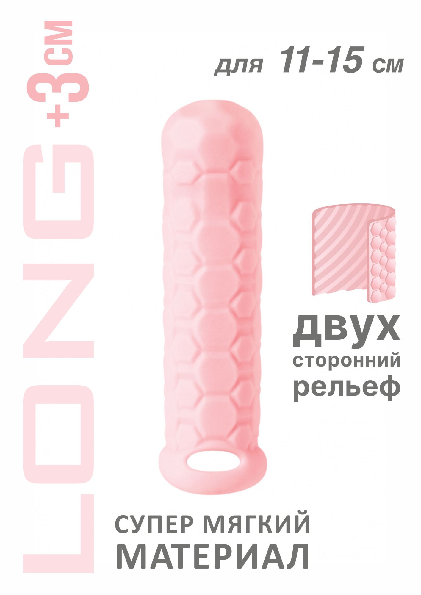 фаллоудлинитель homme long pink для 11-15 см 7009-02lola в Сочи