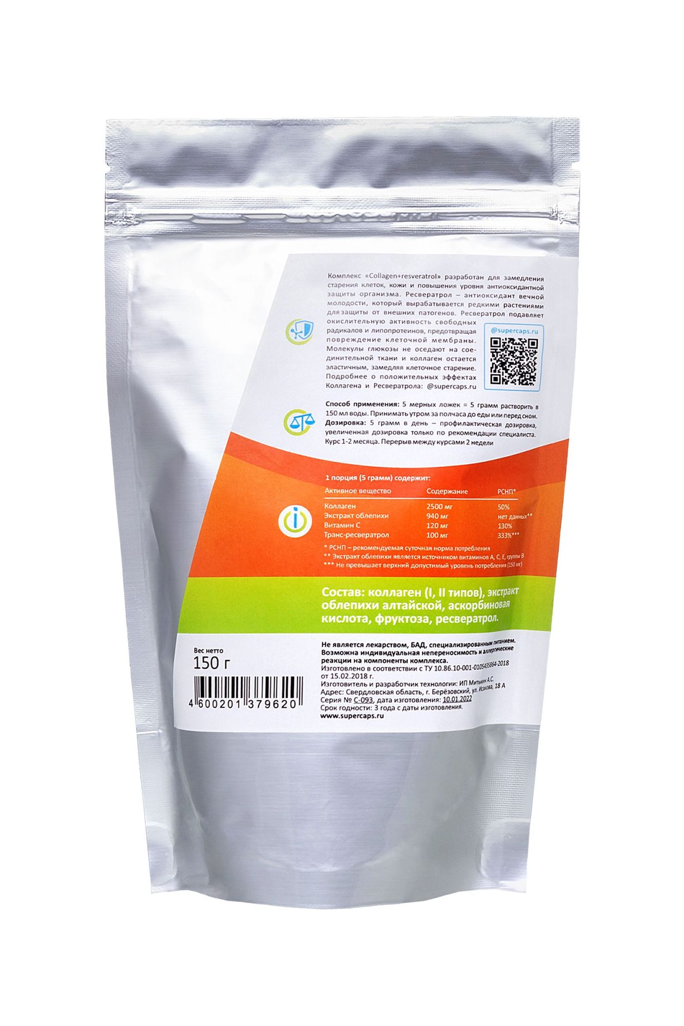 натуральный коллаген super caps, collagen с ресвератролом,150 г в Сочи