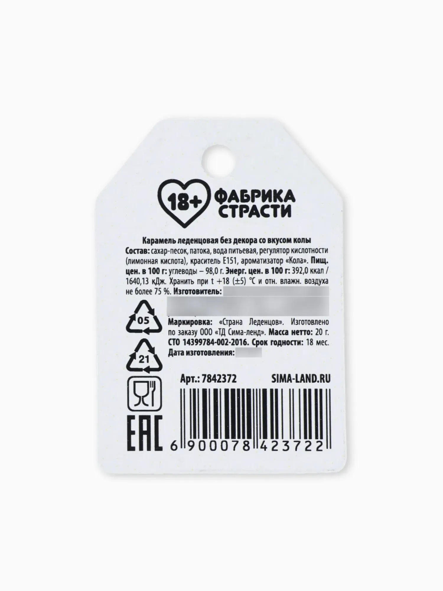 леденец формовой `остается только`, вкус: кола, 20 г. в Сочи