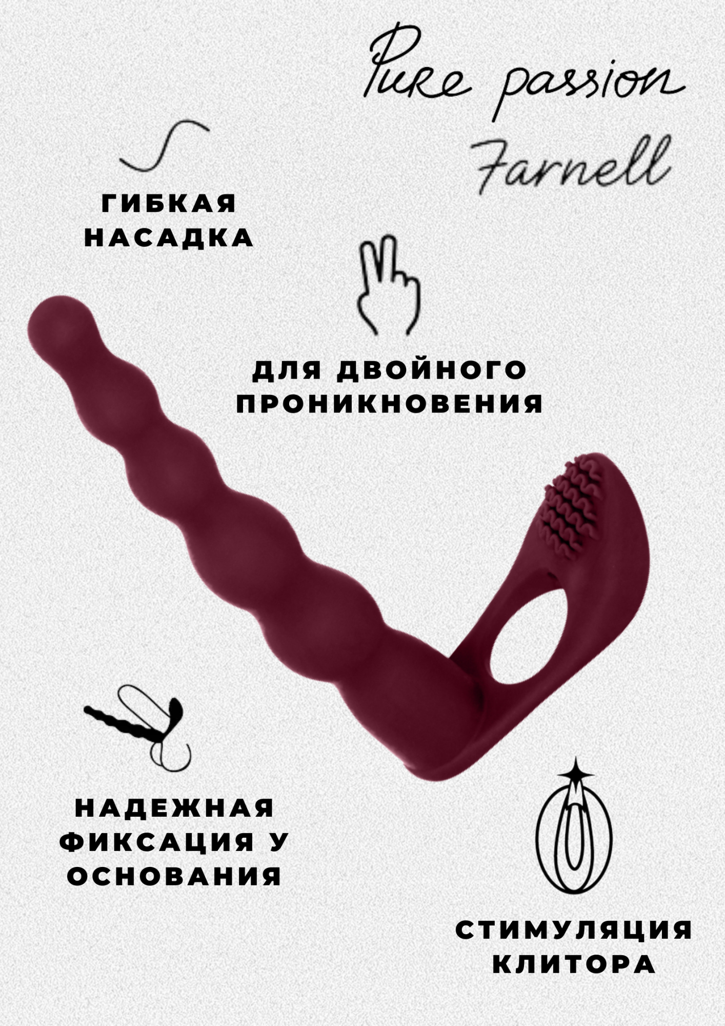 вибронасадка для двойного проникновения pure passion farnell wine red 1203-02lola в Сочи