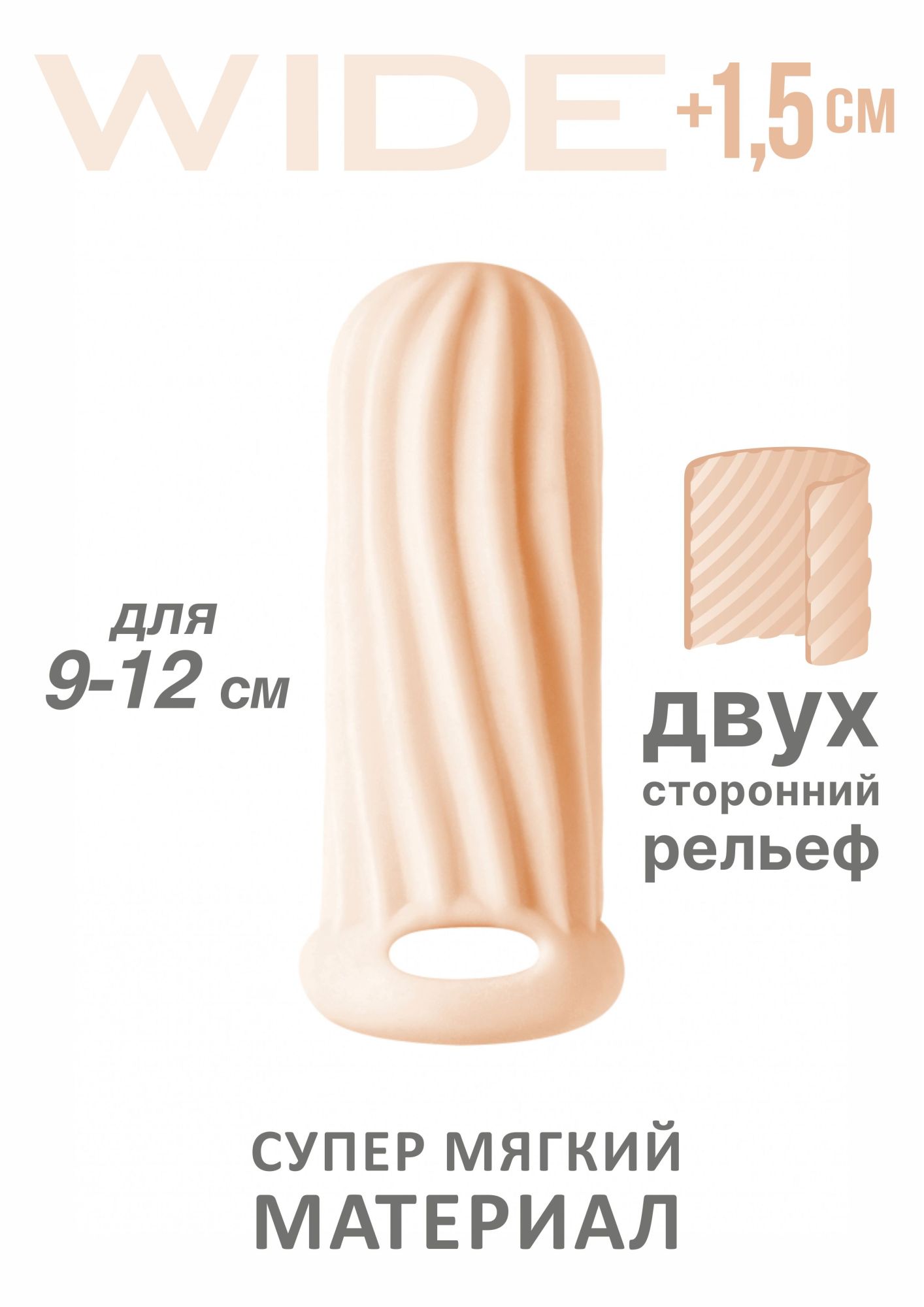 фаллоудлинитель homme wide flesh для 9-12 см 7006-03lola в Сочи