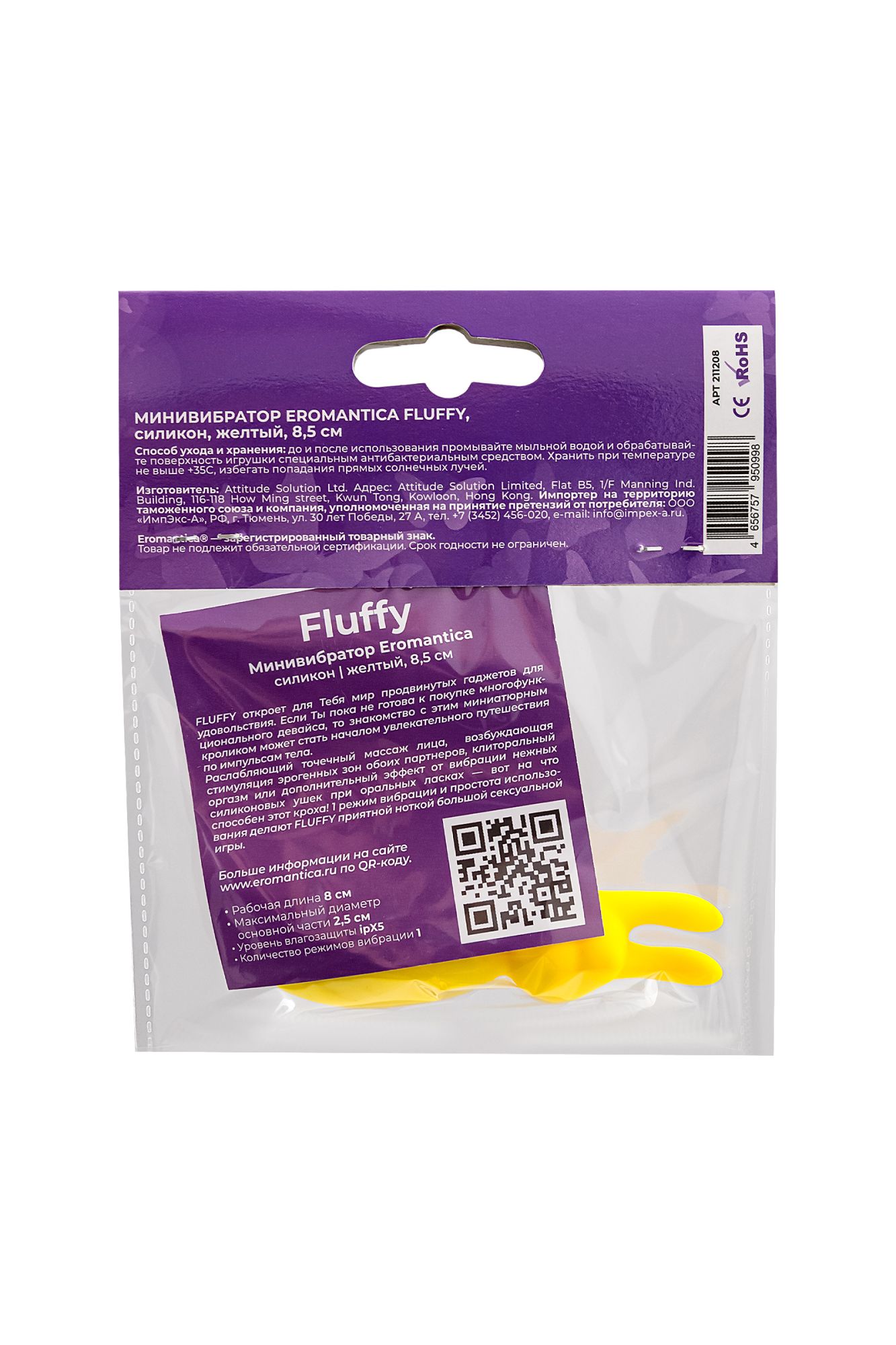 минивибратор eromantica fluffy, силикон, желтый, 8,5 см в Сочи