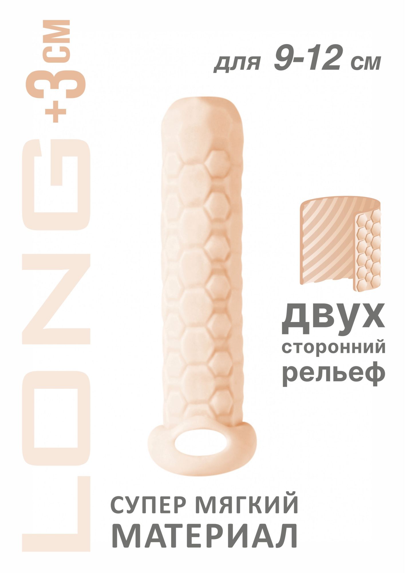 фаллоудлинитель homme long flesh для 9-12 см 7008-03lola в Сочи