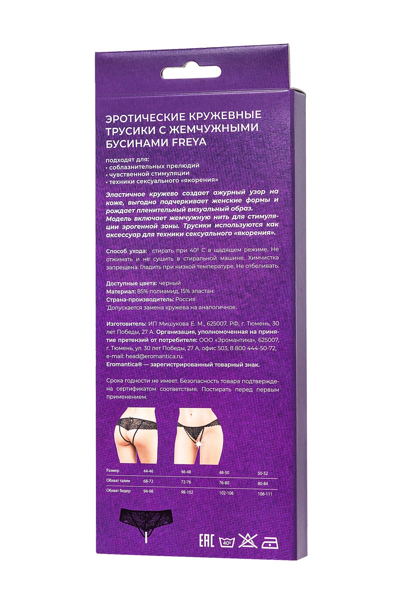 Эротическое трусы eromantica, freya, с бусами, черные, 50-52 в Сочи