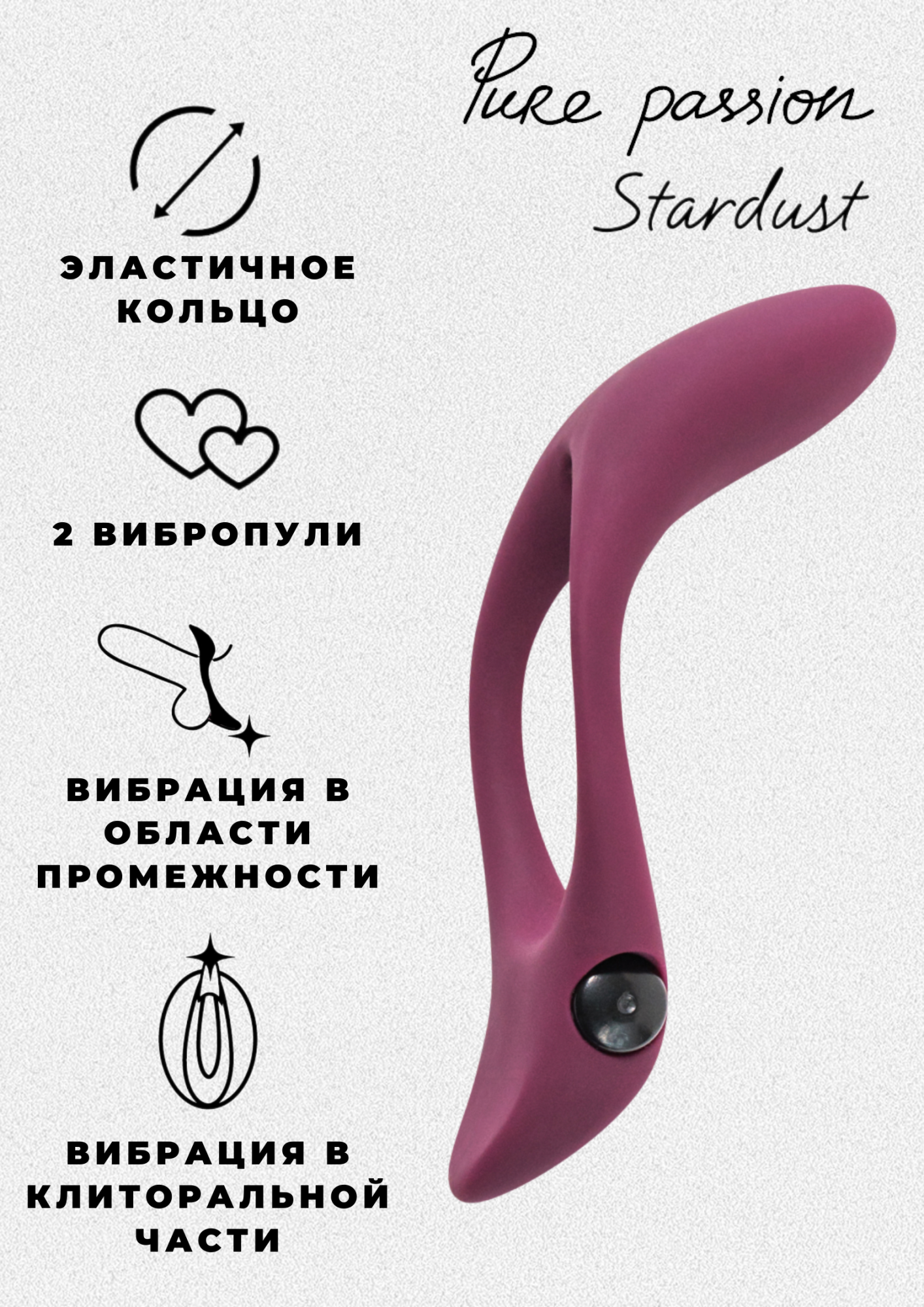 эрекционное виброкольцо pure passion stardust wine red 1304-02lola в Сочи