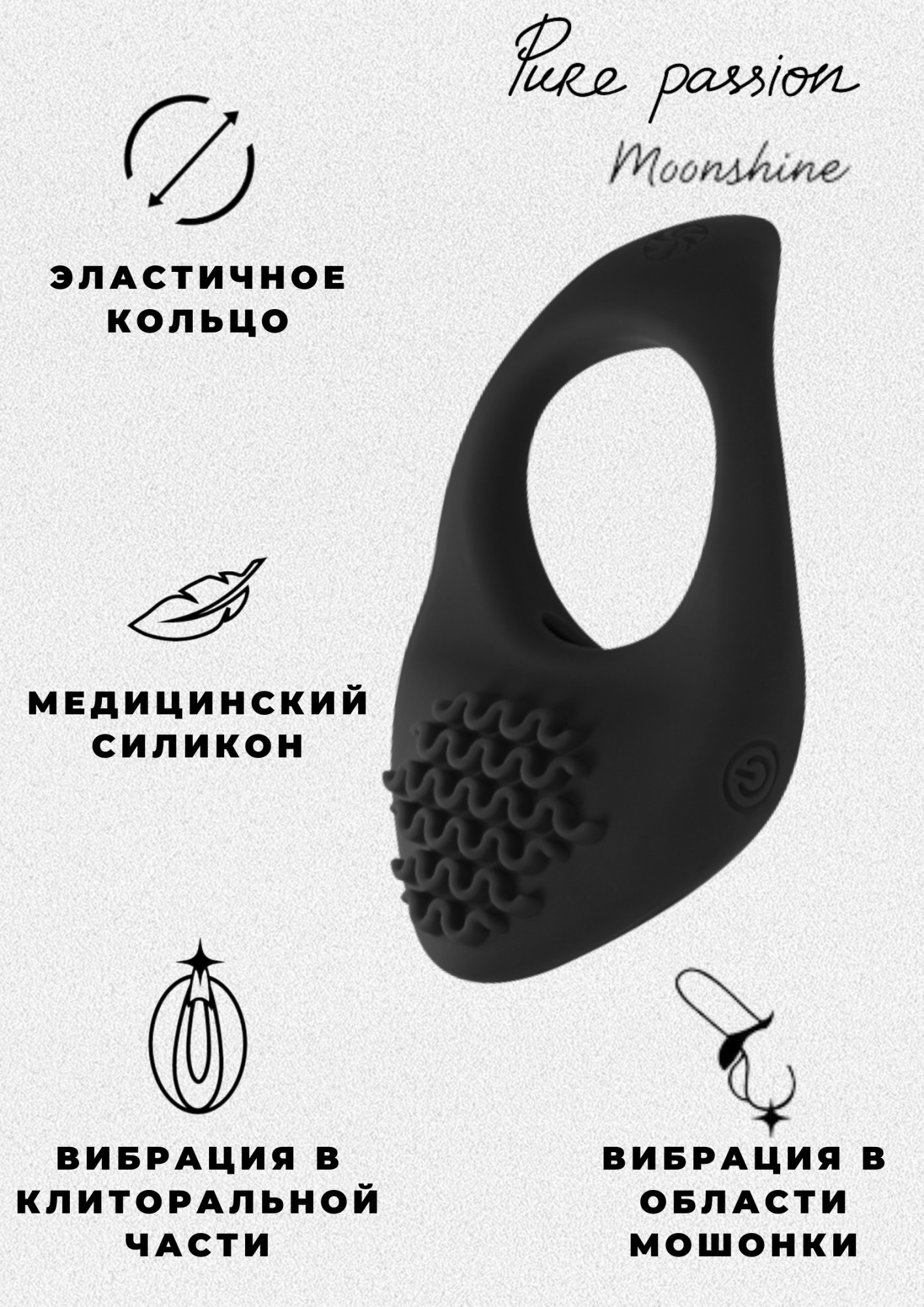 эрекционное виброкольцо pure passion moonshine black 1301-01lola в Сочи