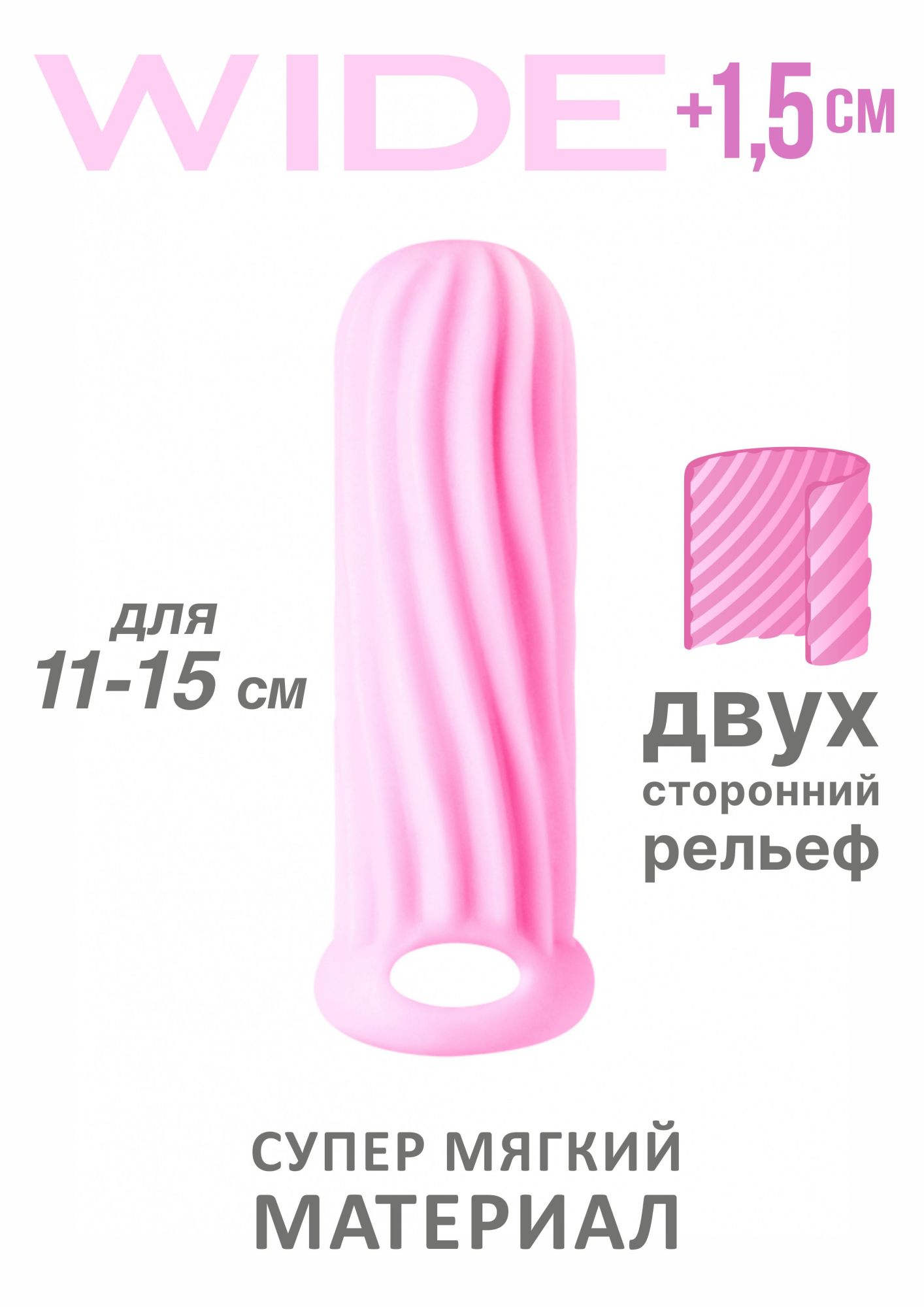 фаллоудлинитель homme wide pink для 11-15 см 7007-02lola в Сочи