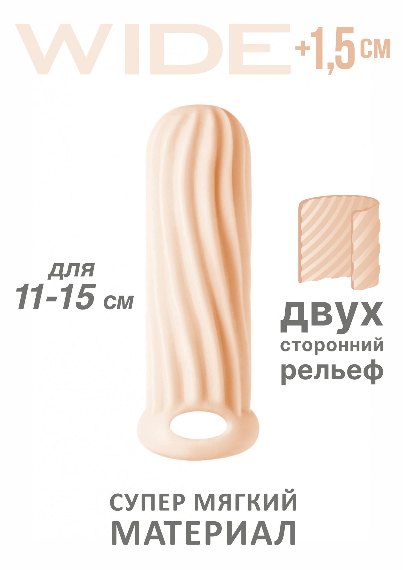 фаллоудлинитель homme wide flesh для 11-15 см 7007-03lola в Сочи