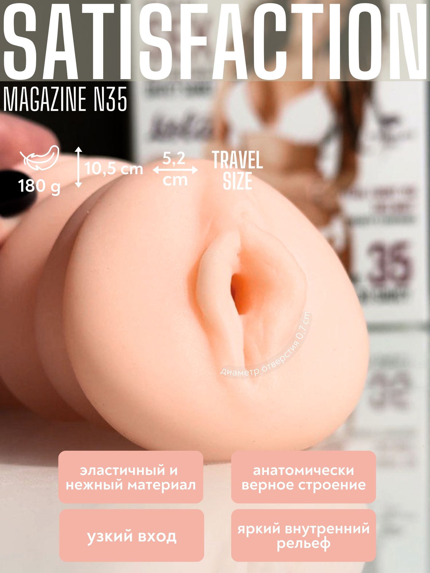 мастурбатор satisfaction magazine выпуск №35 2102-03lola в Сочи