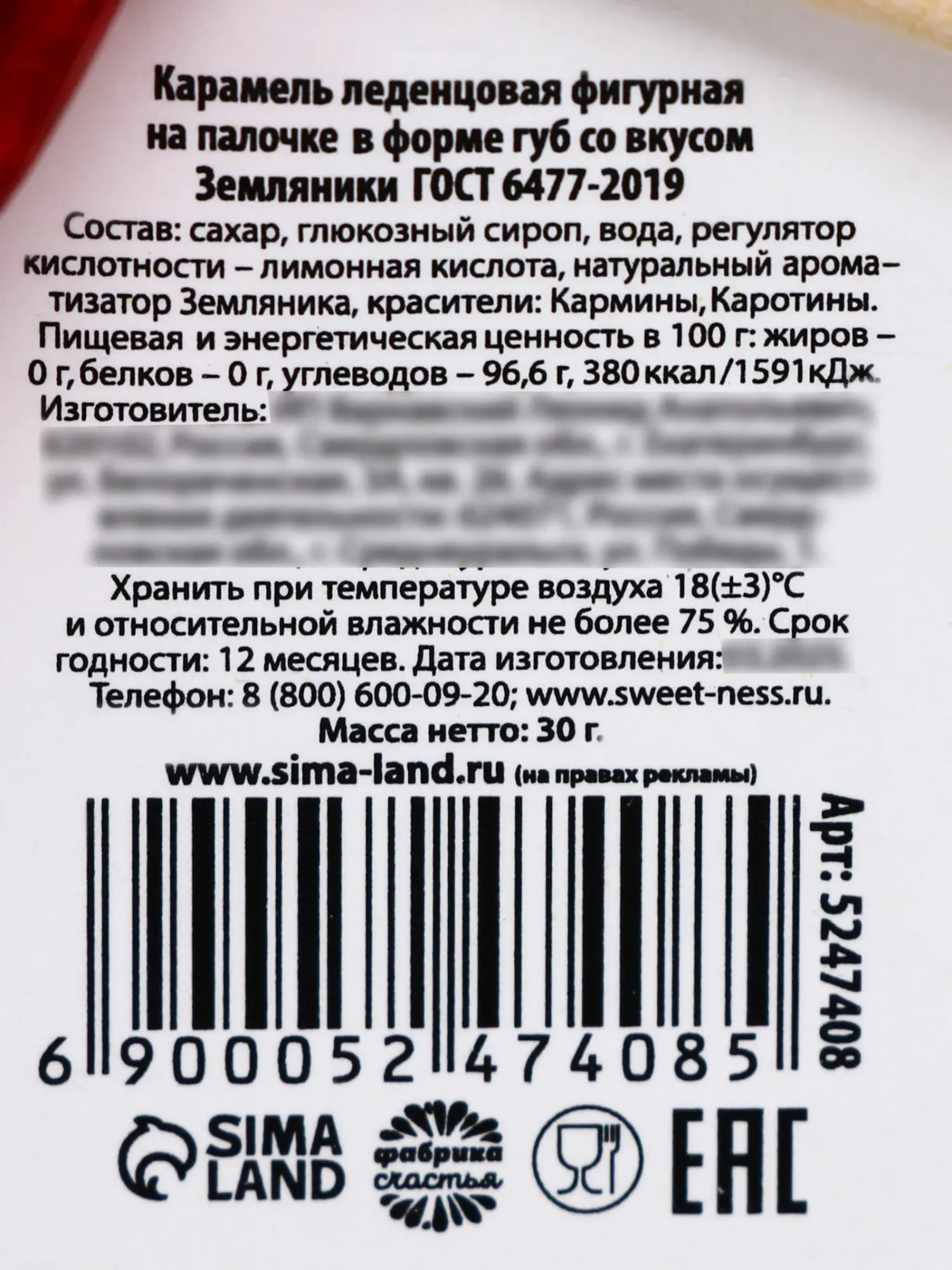 леденец на палочке «меняю леденец на поцелуй», вкус: земляника, 25 г в Сочи