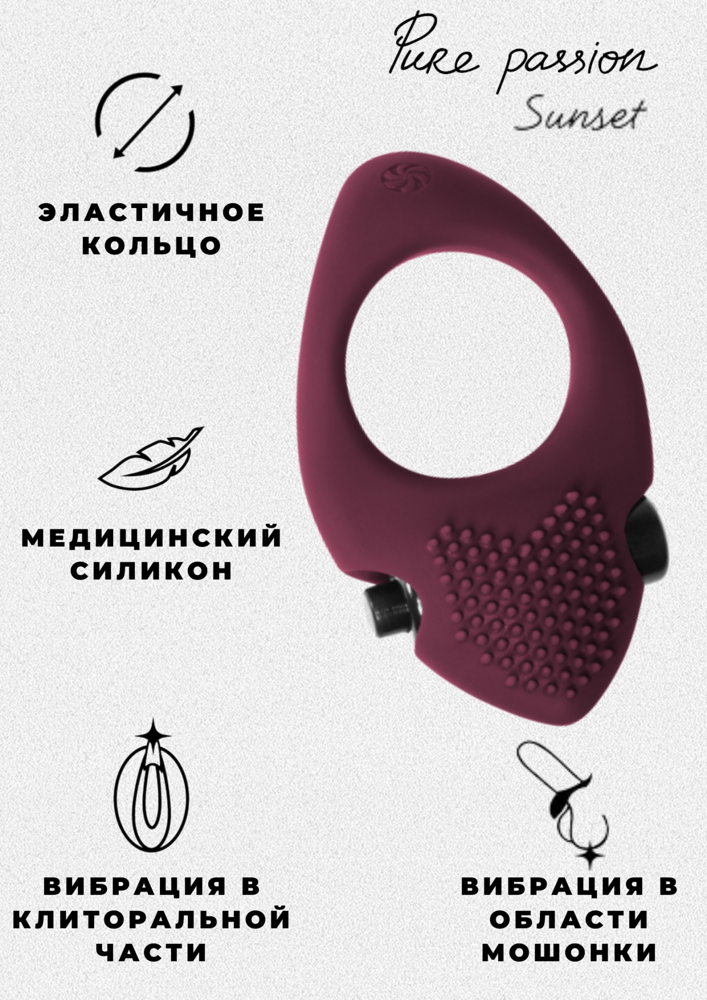 эрекционное виброкольцо pure passion sunset wine red 1302-02lola в Сочи