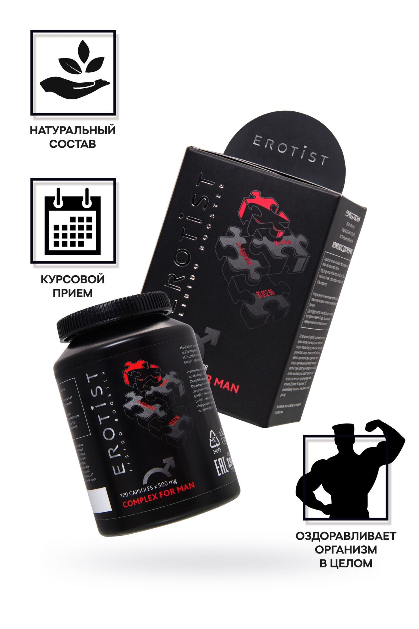 капсулы erotist complex for man, для улучшения эректильной функции, 120 капсул в Сочи