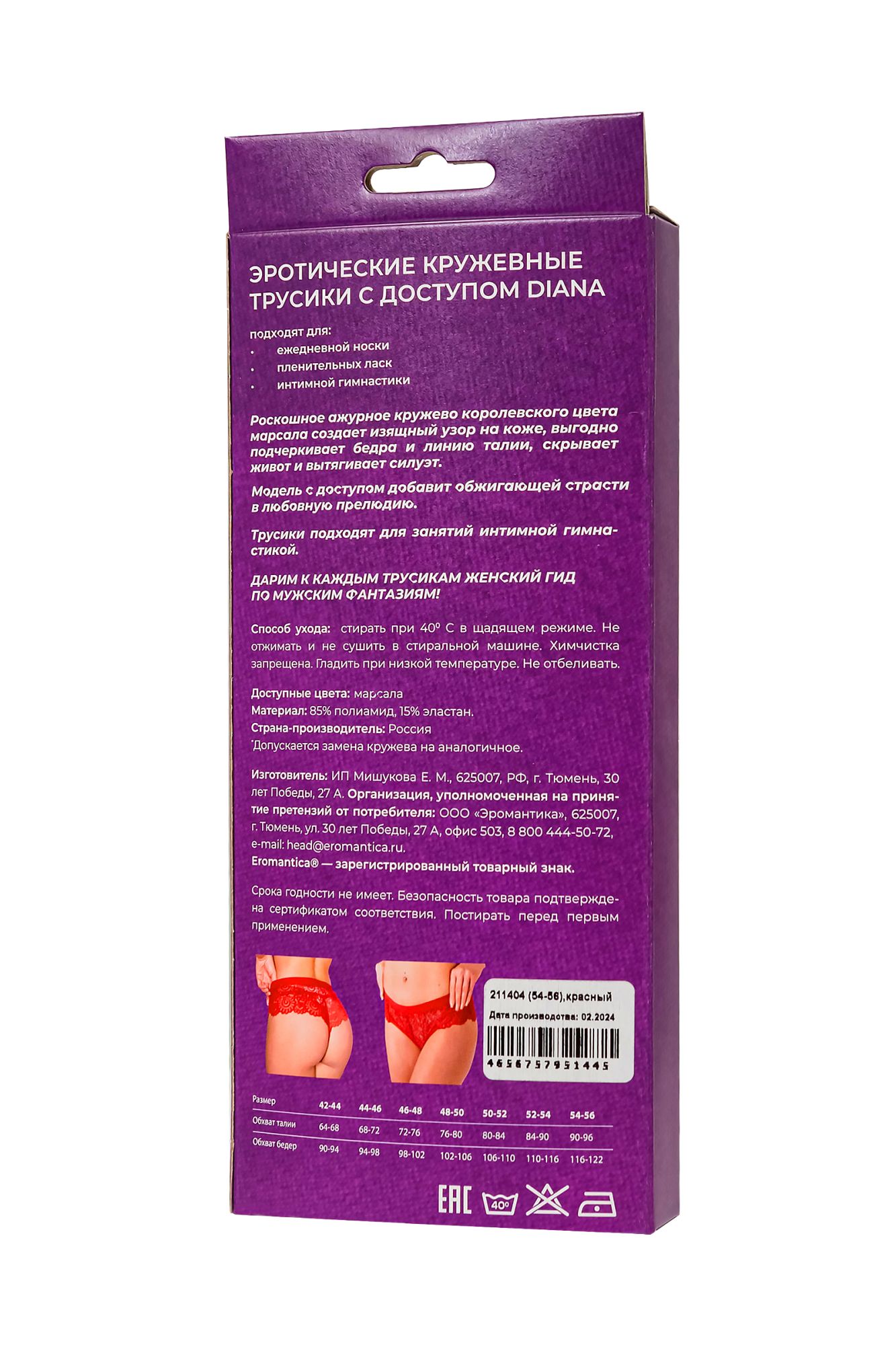 Эротическое трусы eromantica, diana, красные, 46-48 в Сочи