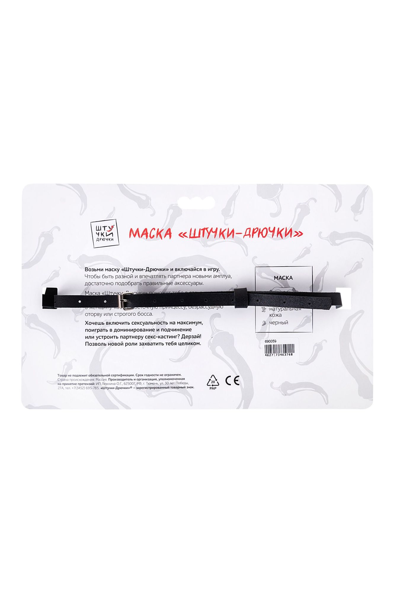 маска штучки-дрючки «кошка», кожа, черная в Сочи