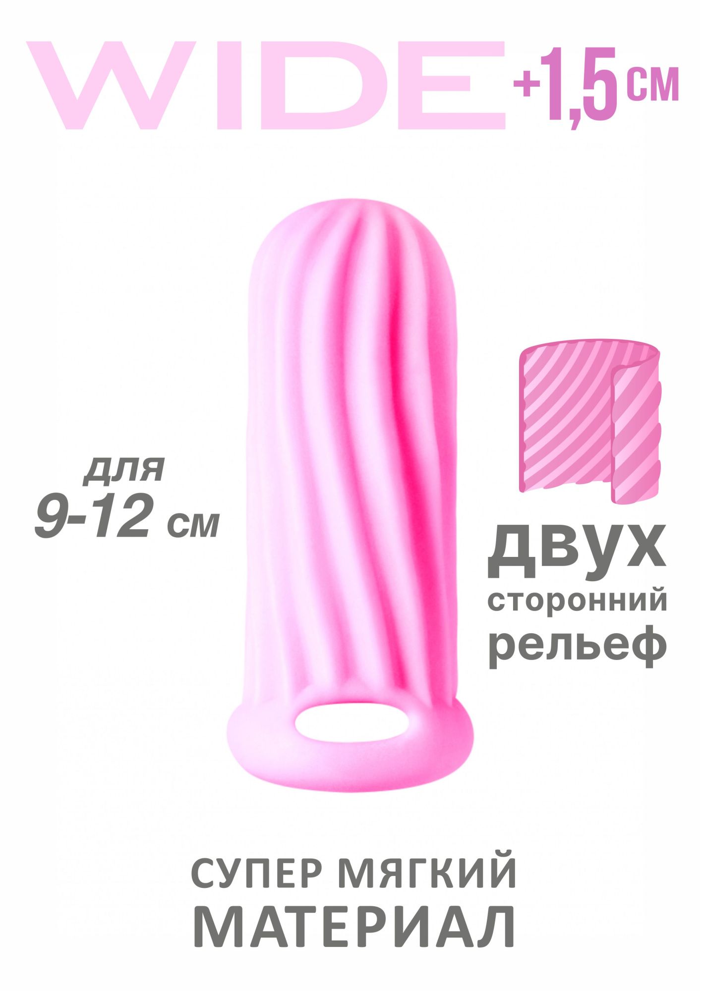 фаллоудлинитель homme wide pink для 9-12 см 7006-02lola в Сочи