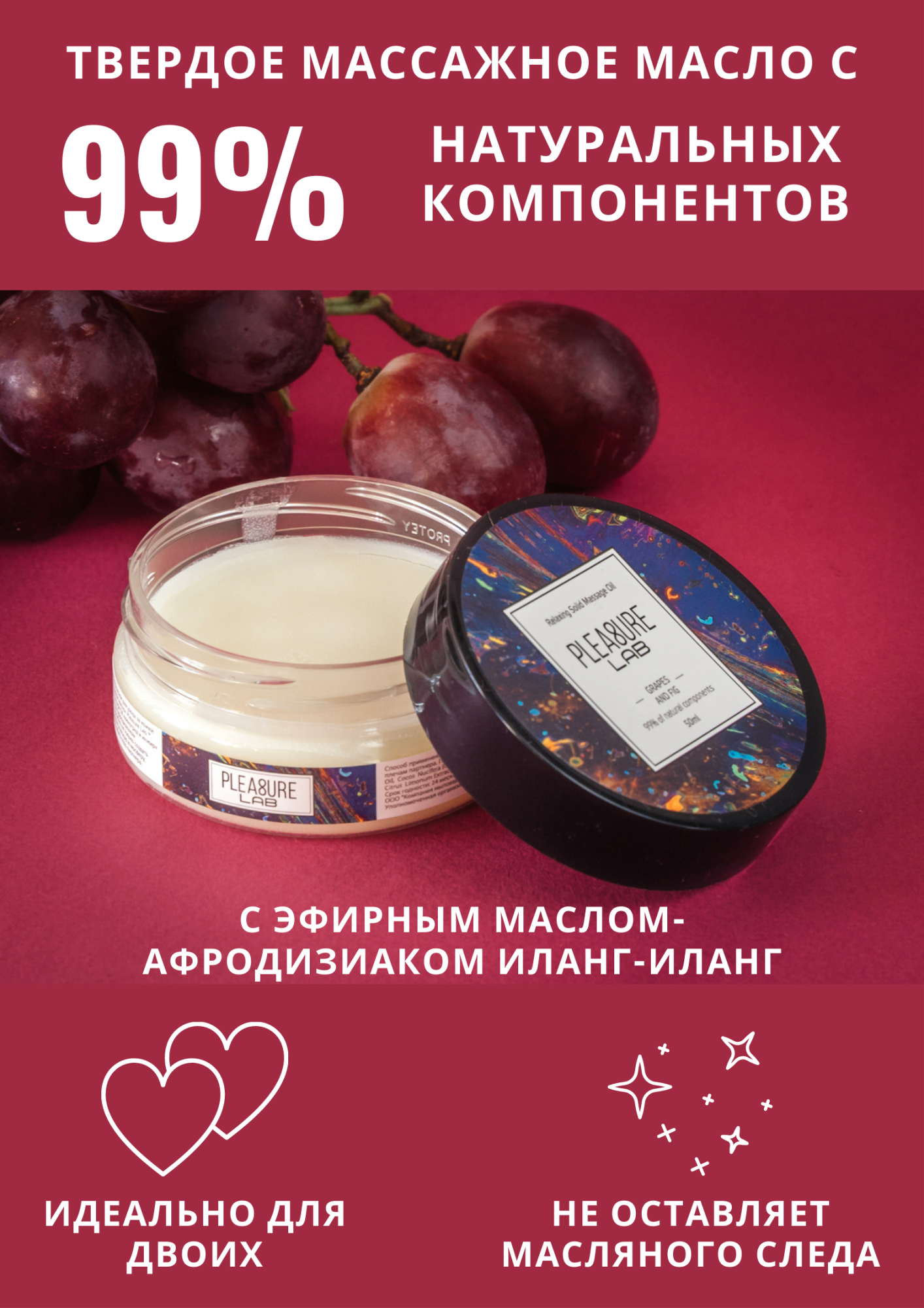 твердое массажное масло pleasure lab relaxing виноград и инжир 50 мл 1031-01lab в Сочи