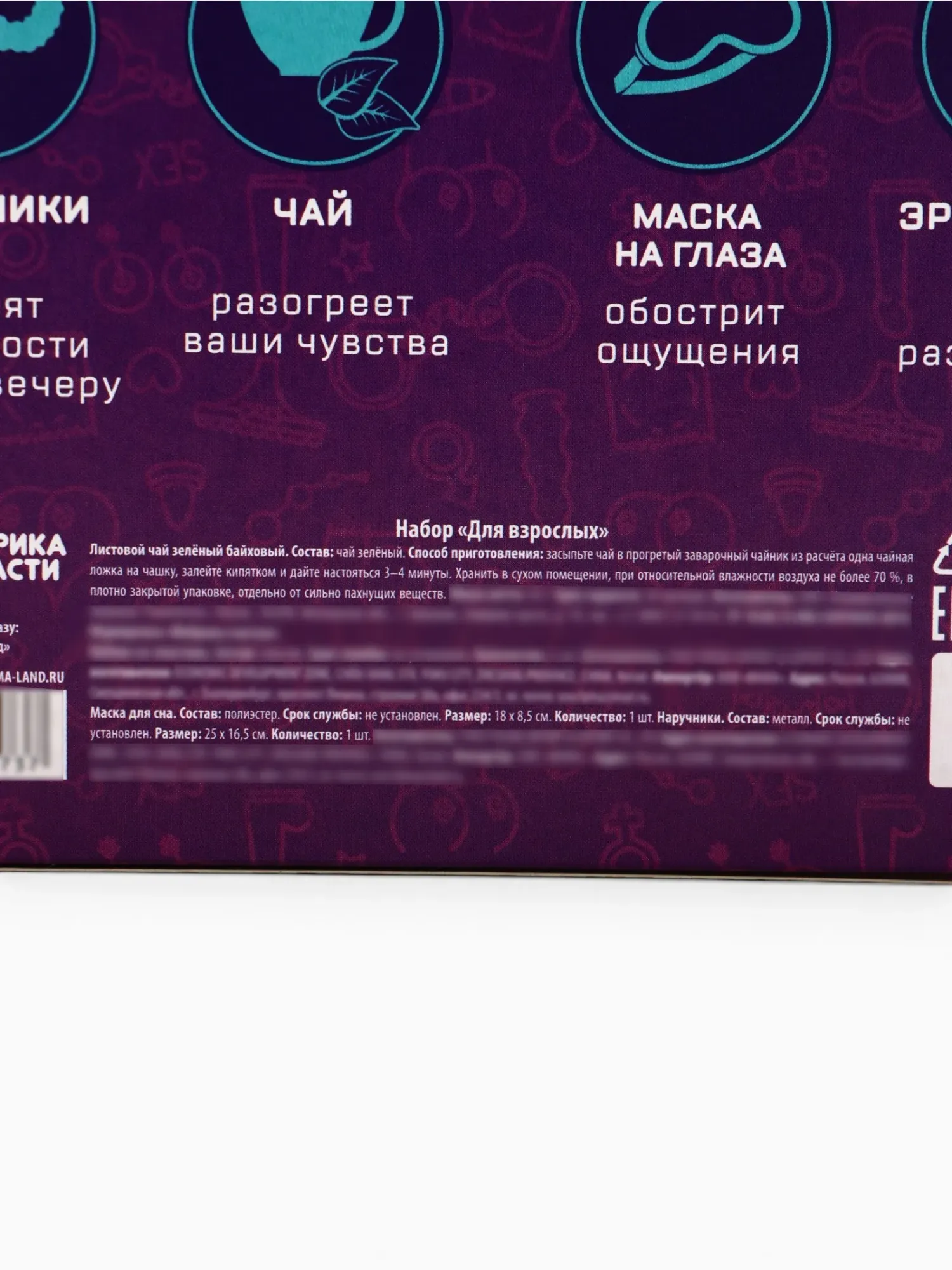 подарочный набор «попробовать всё»: чай 25 г, маска для сна, наручники, игра (18+) в Сочи