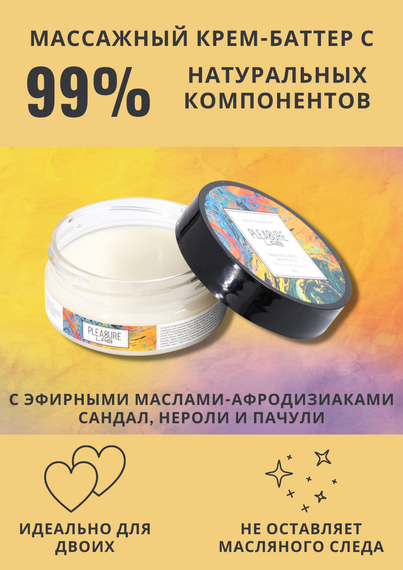 массажный крем pleasure lab hypnotic сандал, нероли и пачули 50 мл 1075-01lab в Сочи